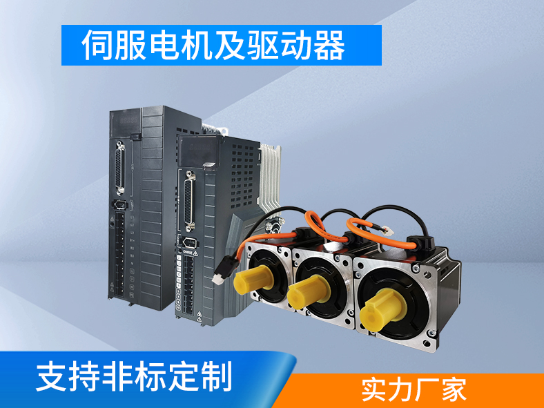 伺服電機(jī)跟伺服驅(qū)動(dòng)器為什么要成套購(gòu)買？